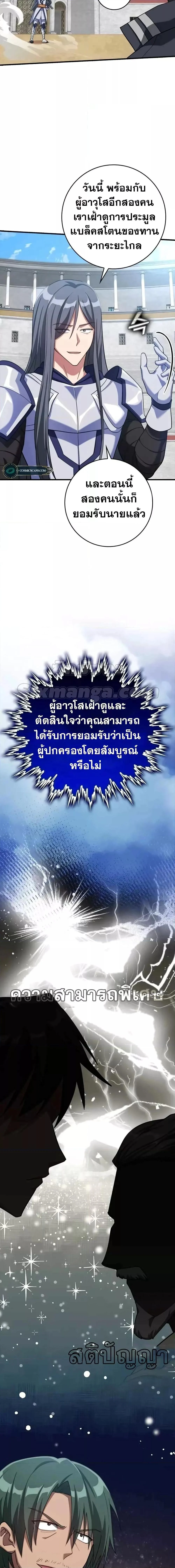 Max Level Player ตอนที่ 32 page 5