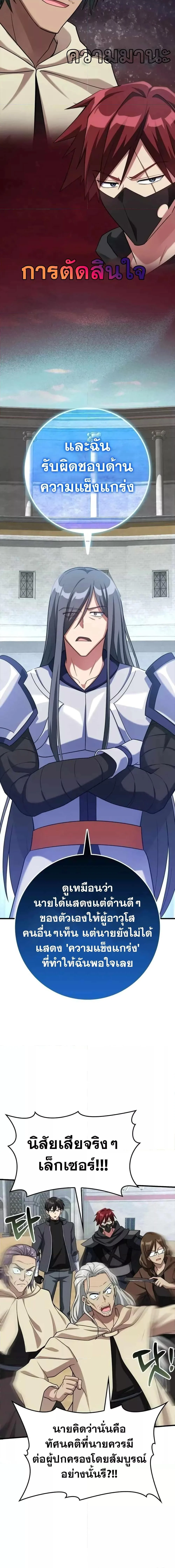 Max Level Player ตอนที่ 32 page 6