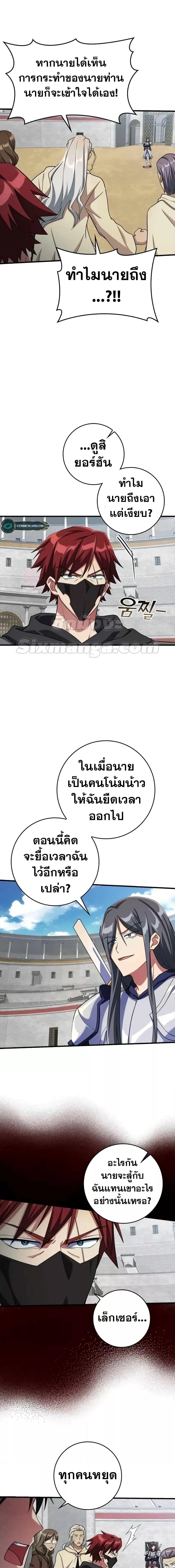 Max Level Player ตอนที่ 32 page 7