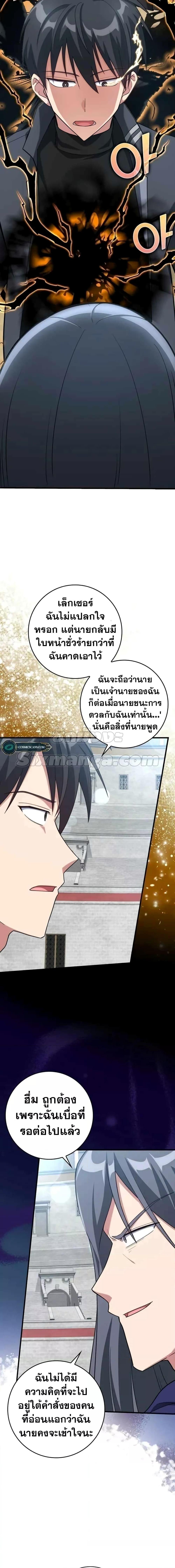 Max Level Player ตอนที่ 32 page 9