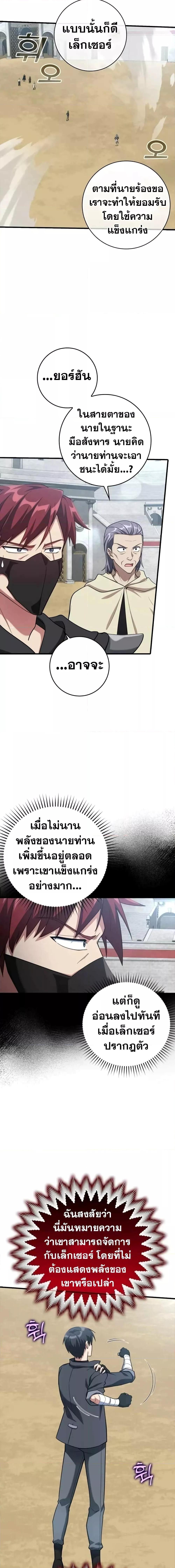 Max Level Player ตอนที่ 32 page 10