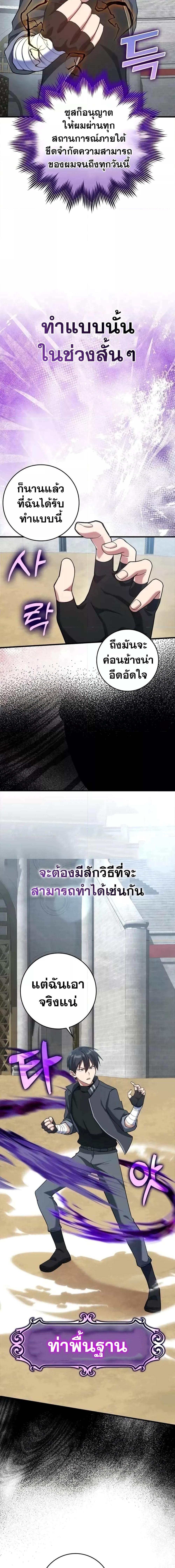 Max Level Player ตอนที่ 32 page 12