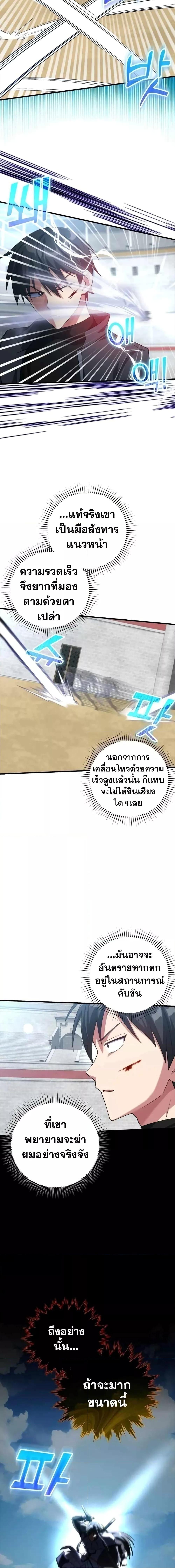 Max Level Player ตอนที่ 32 page 14