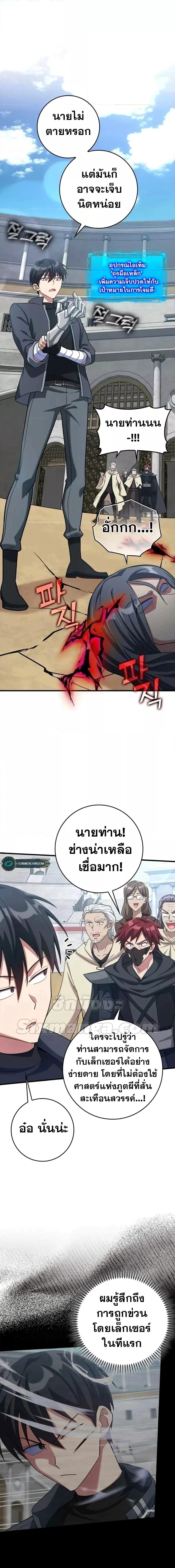 Max Level Player ตอนที่ 32 page 19