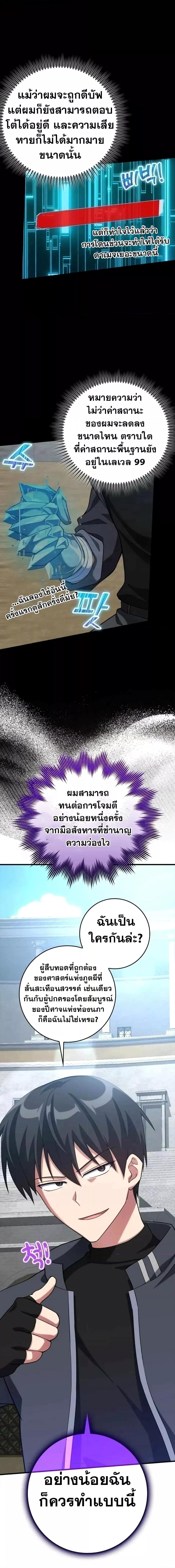 Max Level Player ตอนที่ 32 page 20