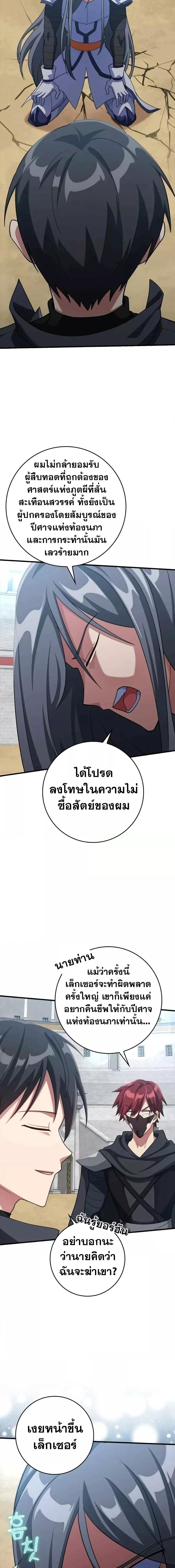 Max Level Player ตอนที่ 32 page 22