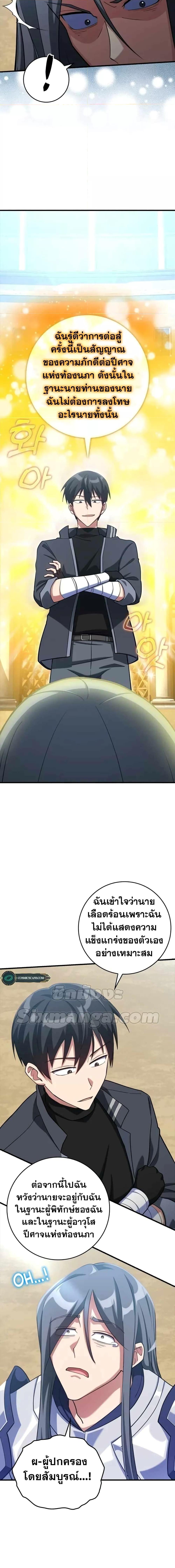 Max Level Player ตอนที่ 32 page 23