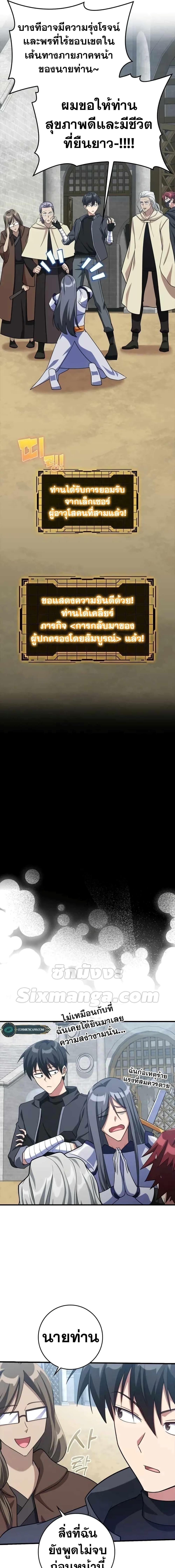 Max Level Player ตอนที่ 32 page 25