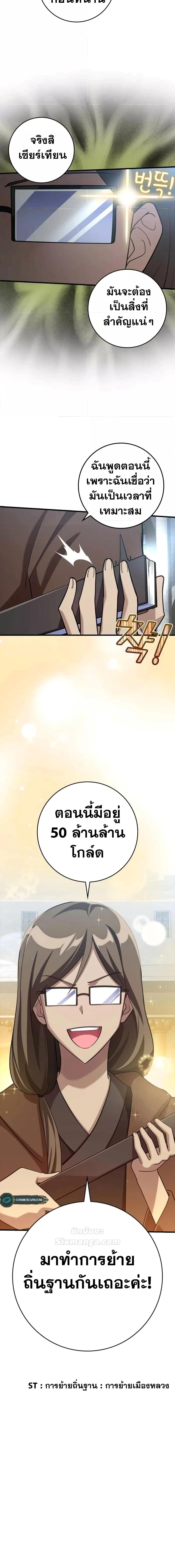 Max Level Player ตอนที่ 32 page 26