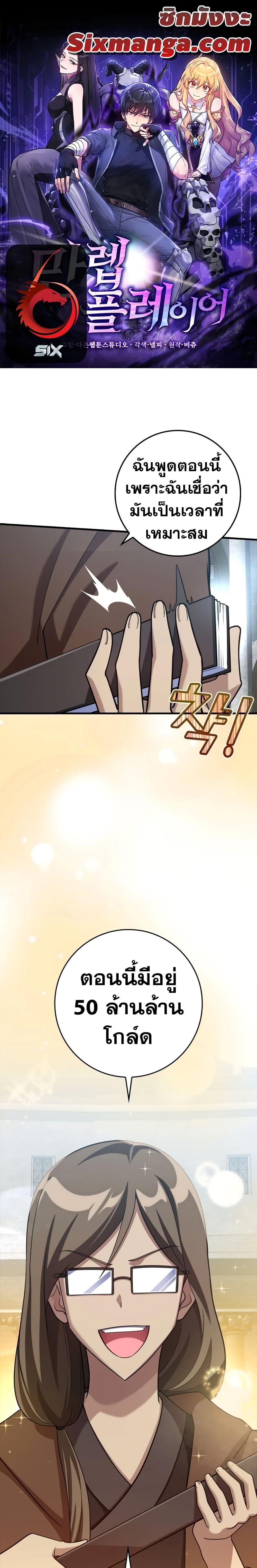 Max Level Player ตอนที่ 33 page 0