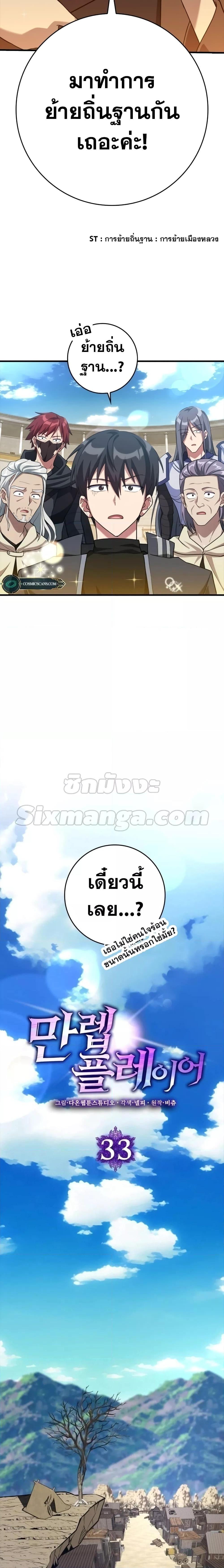 Max Level Player ตอนที่ 33 page 1