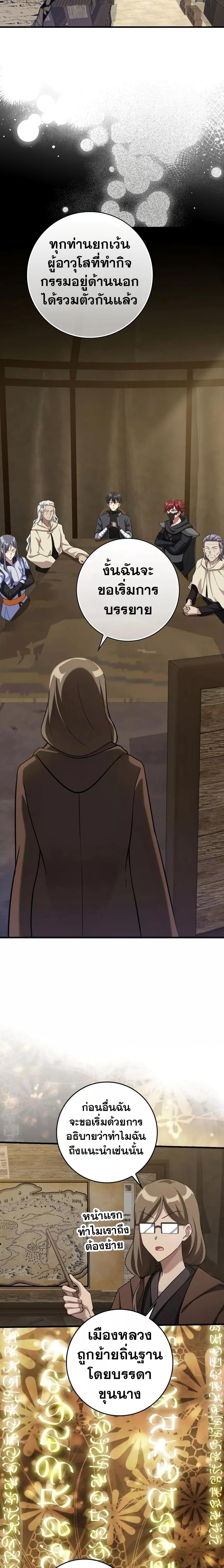 Max Level Player ตอนที่ 33 page 2