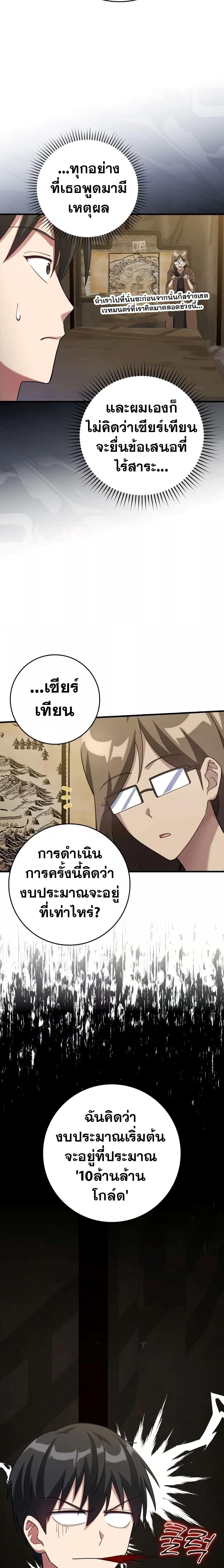 Max Level Player ตอนที่ 33 page 5