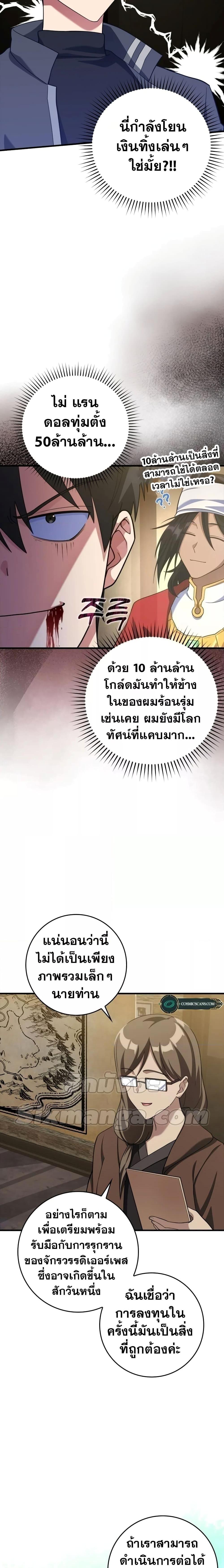 Max Level Player ตอนที่ 33 page 6