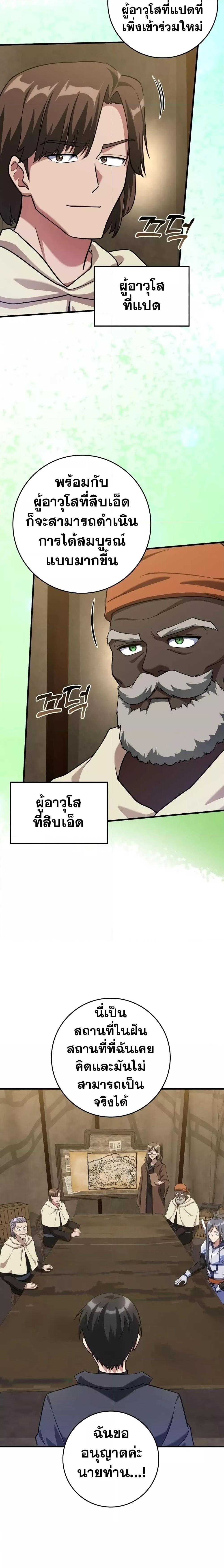 Max Level Player ตอนที่ 33 page 7