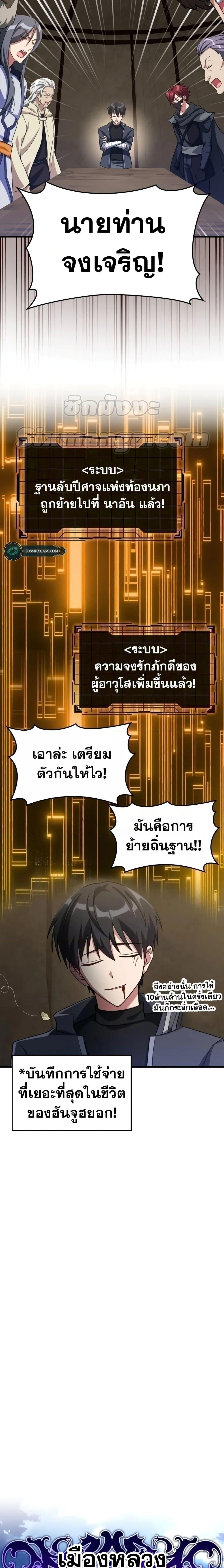 Max Level Player ตอนที่ 33 page 9