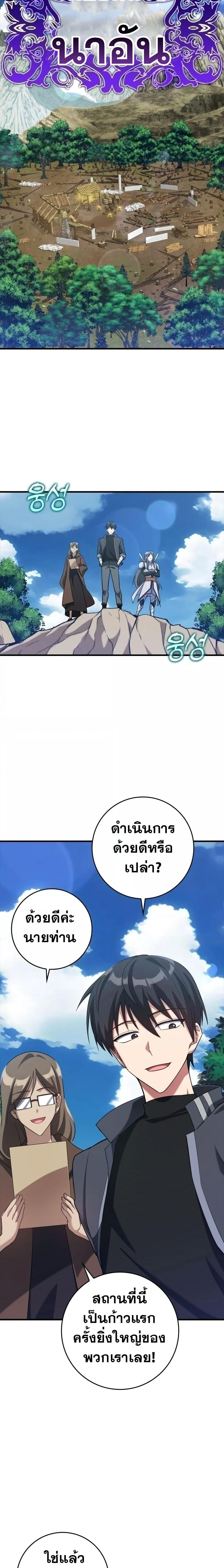 Max Level Player ตอนที่ 33 page 10