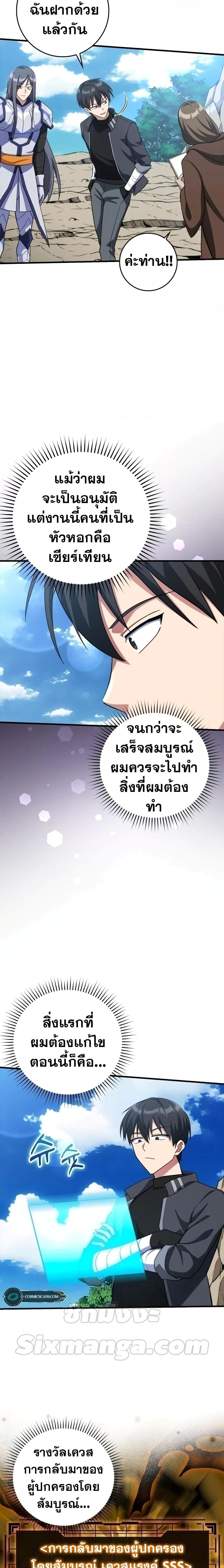 Max Level Player ตอนที่ 33 page 11