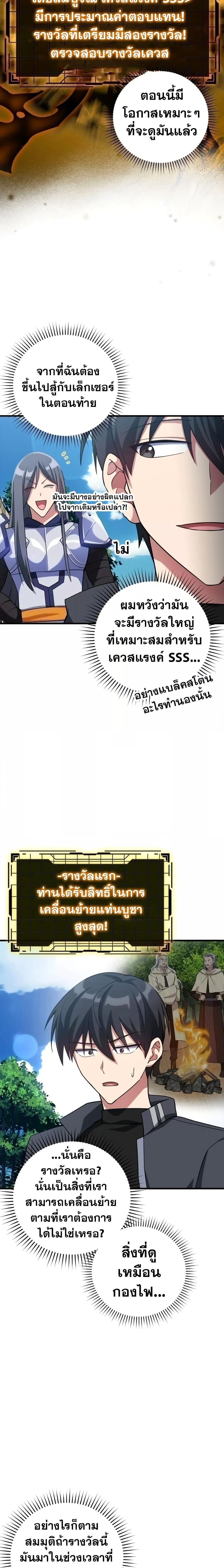 Max Level Player ตอนที่ 33 page 12