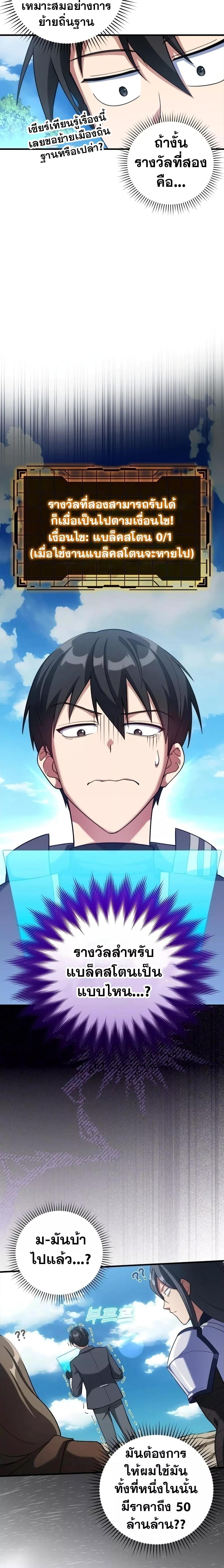 Max Level Player ตอนที่ 33 page 13
