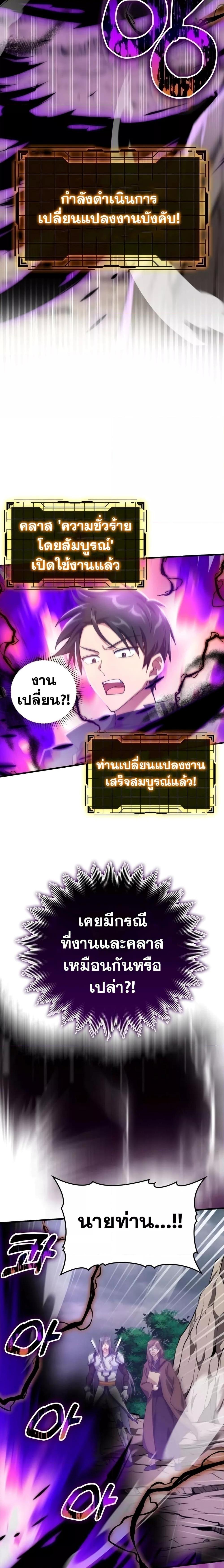 Max Level Player ตอนที่ 33 page 15