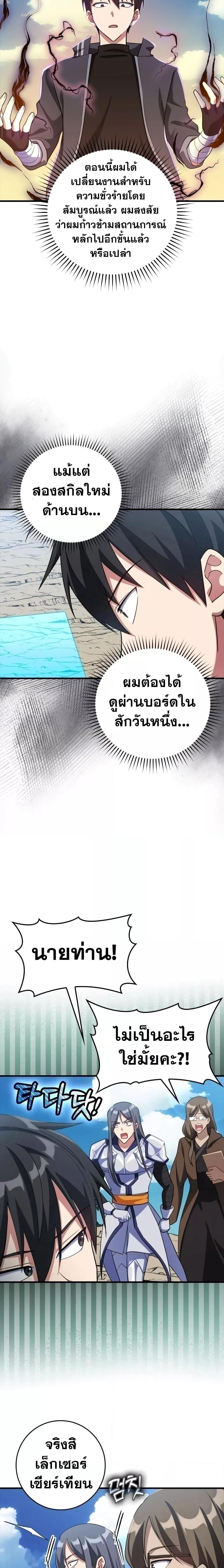 Max Level Player ตอนที่ 33 page 17