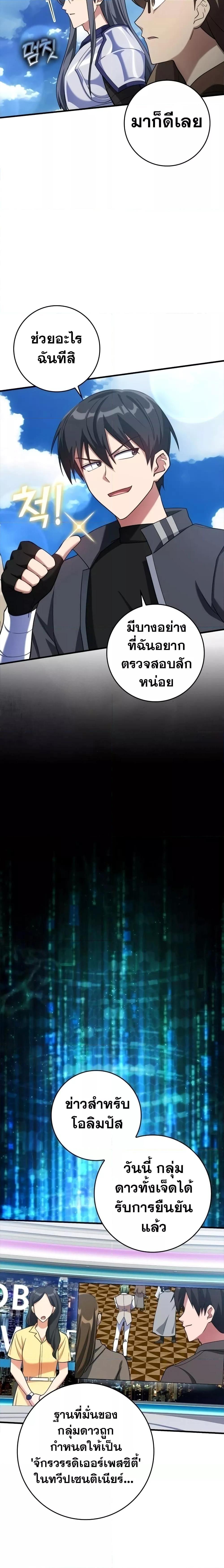 Max Level Player ตอนที่ 33 page 18