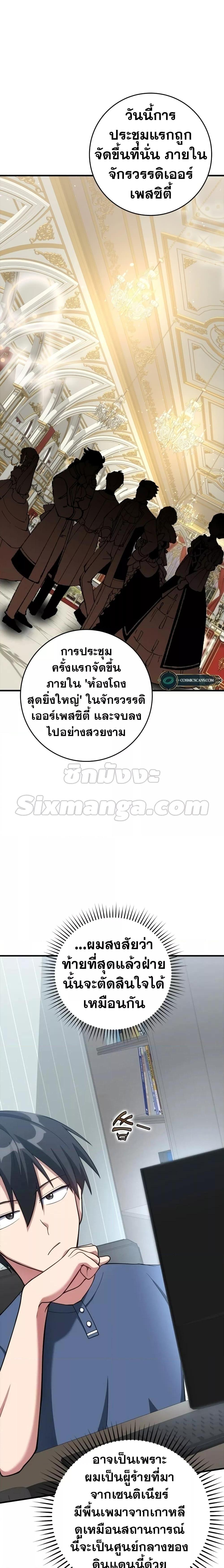 Max Level Player ตอนที่ 33 page 19