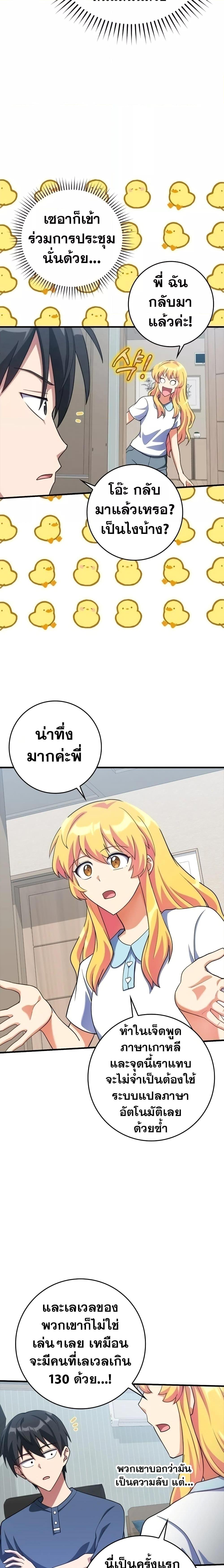 Max Level Player ตอนที่ 33 page 20