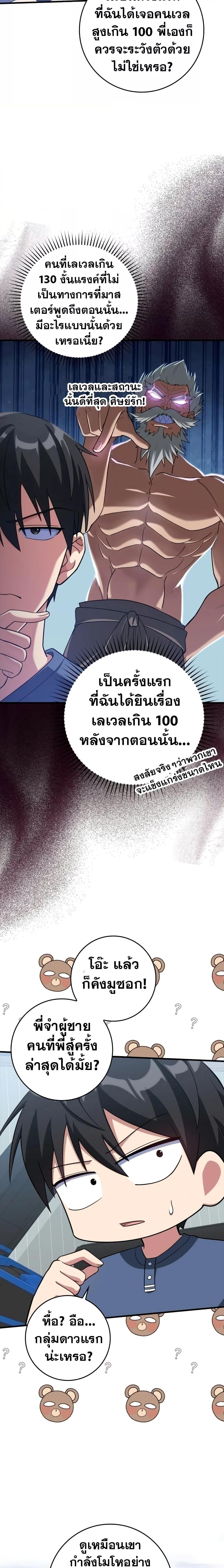 Max Level Player ตอนที่ 33 page 21