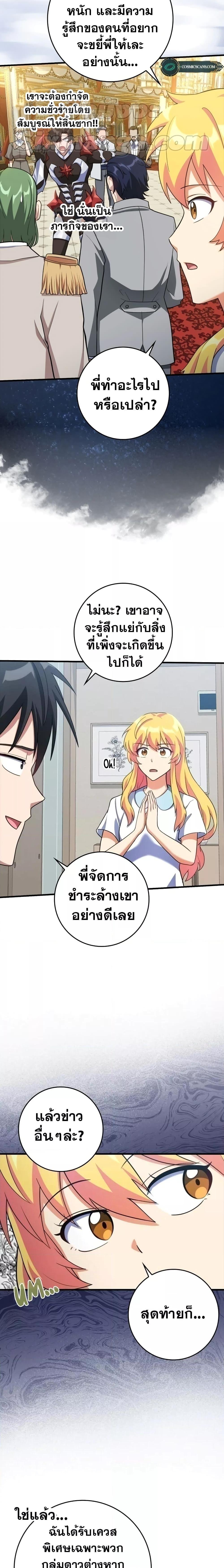 Max Level Player ตอนที่ 33 page 22