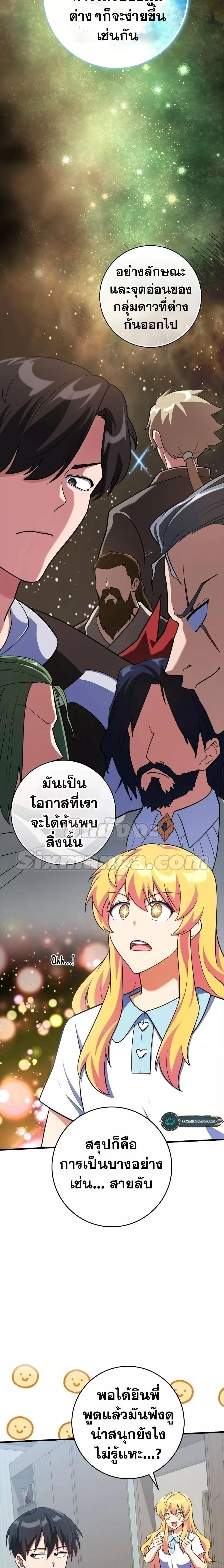 Max Level Player ตอนที่ 33 page 24