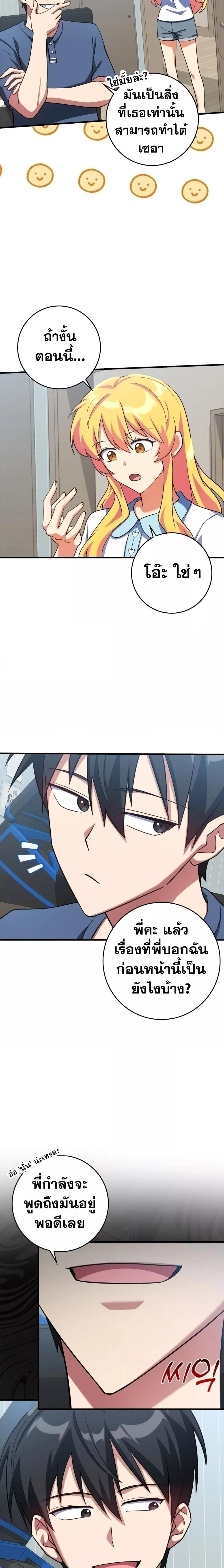 Max Level Player ตอนที่ 33 page 25