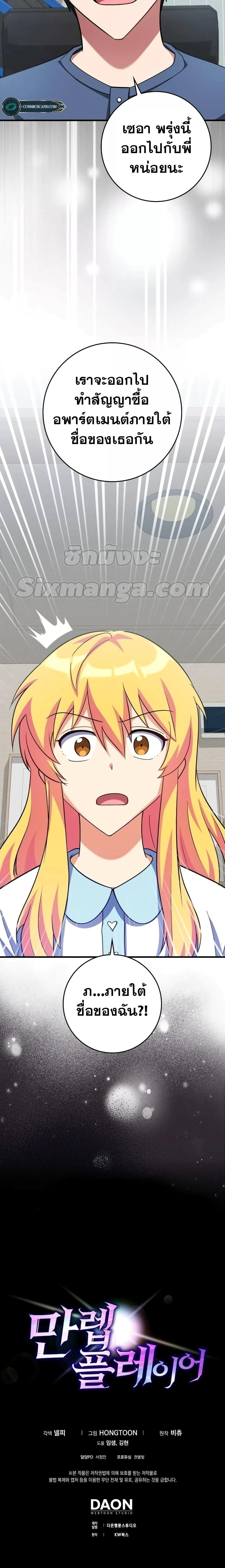 Max Level Player ตอนที่ 33 page 26