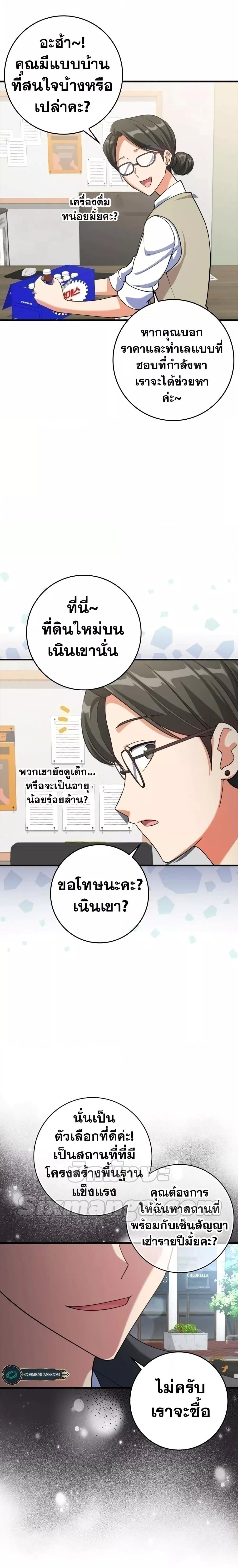 Max Level Player ตอนที่ 34 page 0
