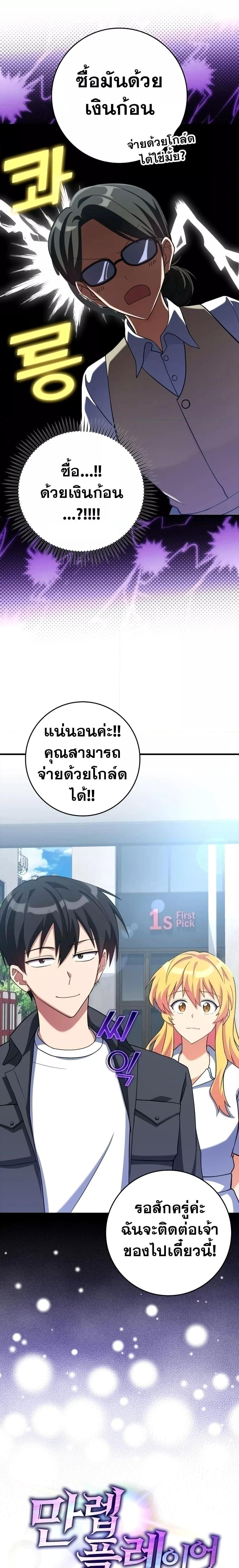 Max Level Player ตอนที่ 34 page 1