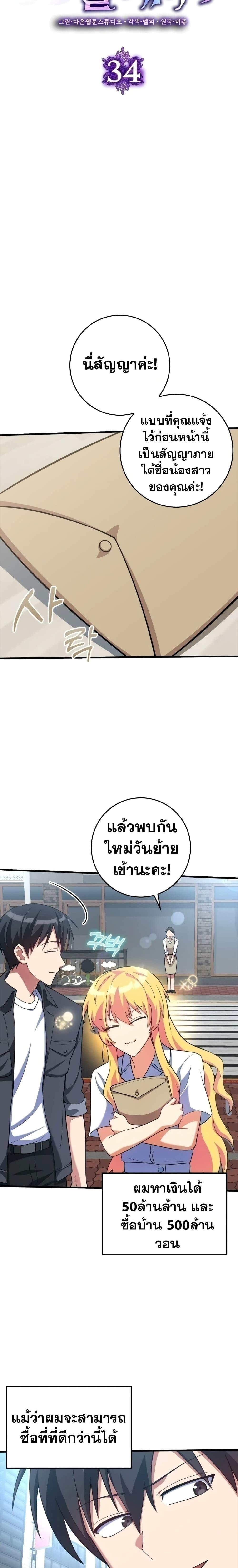 Max Level Player ตอนที่ 34 page 2