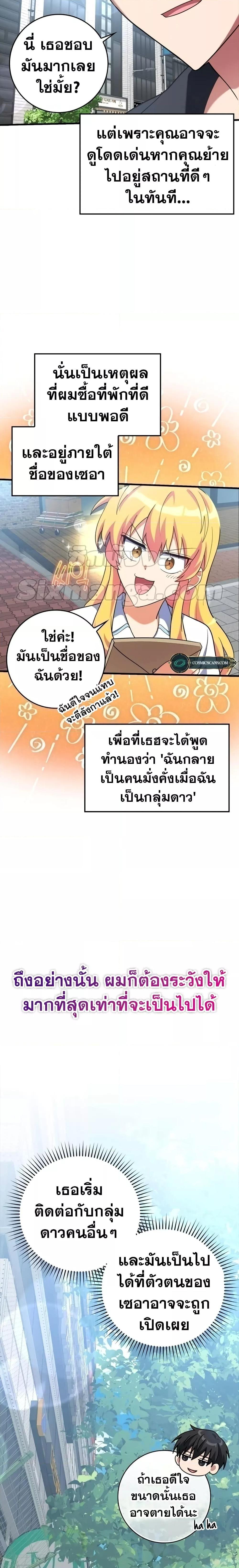 Max Level Player ตอนที่ 34 page 3