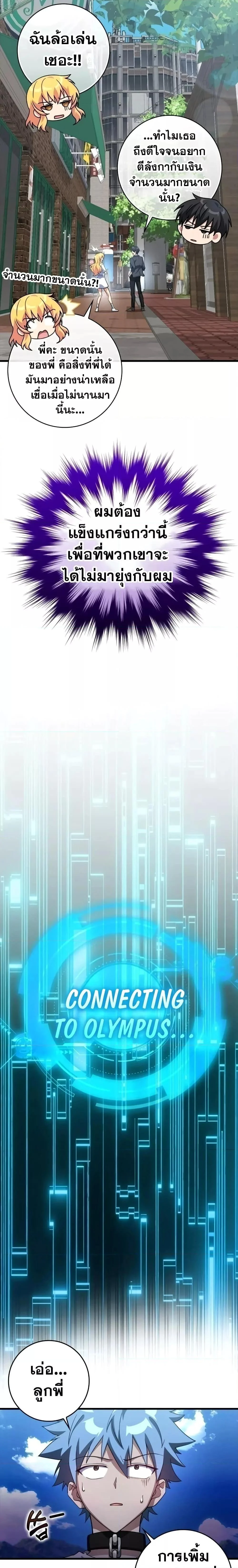 Max Level Player ตอนที่ 34 page 4