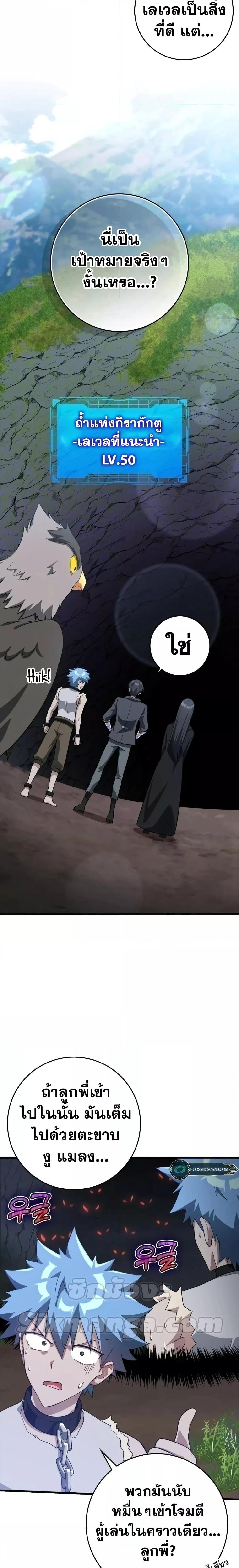 Max Level Player ตอนที่ 34 page 5