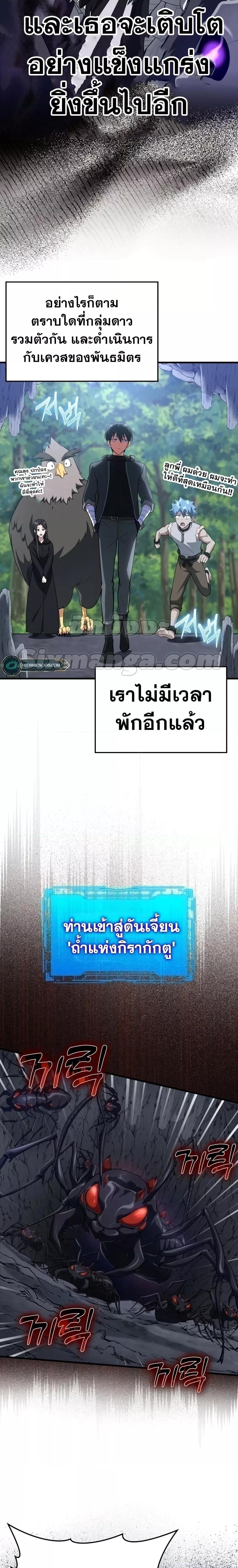 Max Level Player ตอนที่ 34 page 8