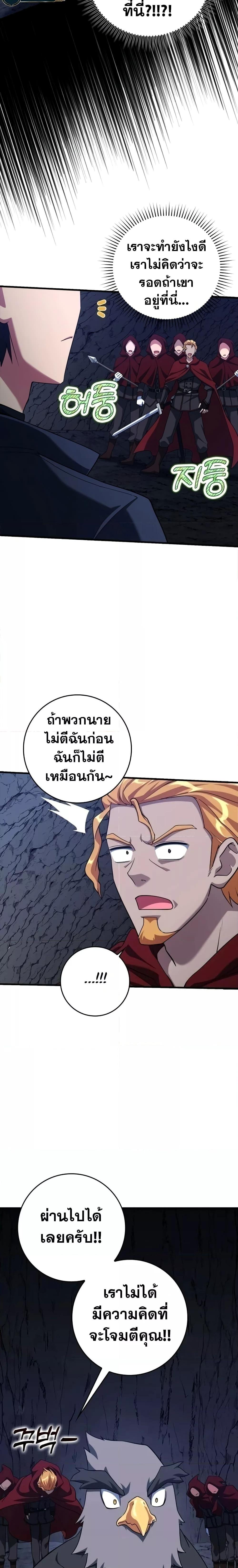Max Level Player ตอนที่ 34 page 14