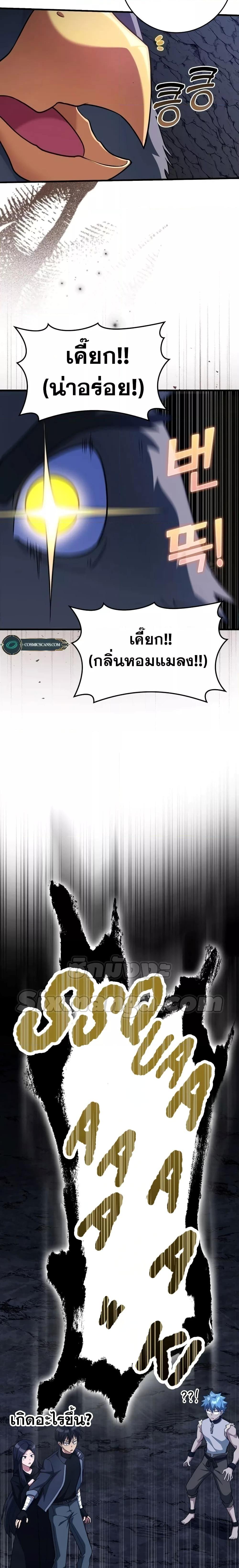 Max Level Player ตอนที่ 34 page 15