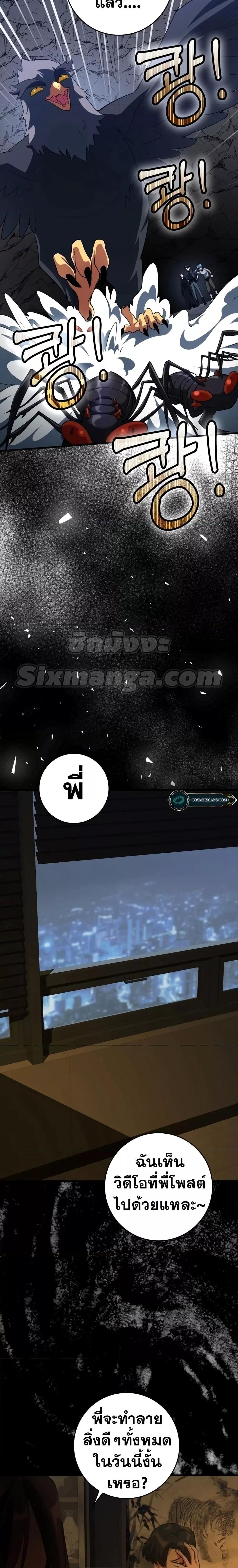 Max Level Player ตอนที่ 34 page 18