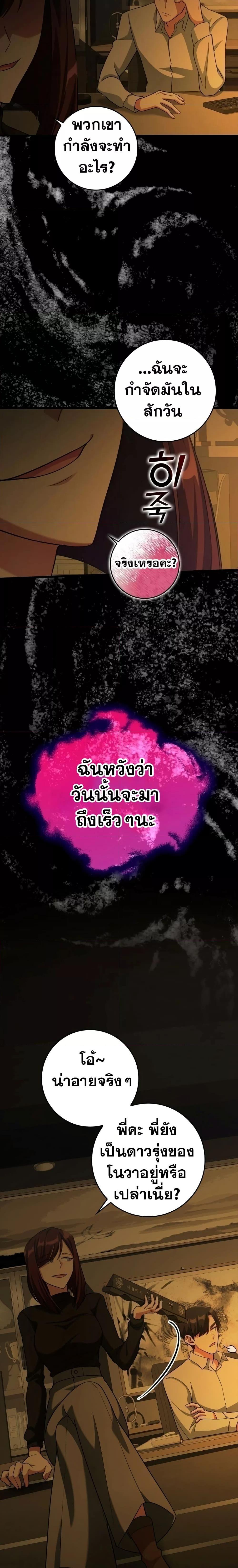 Max Level Player ตอนที่ 34 page 19