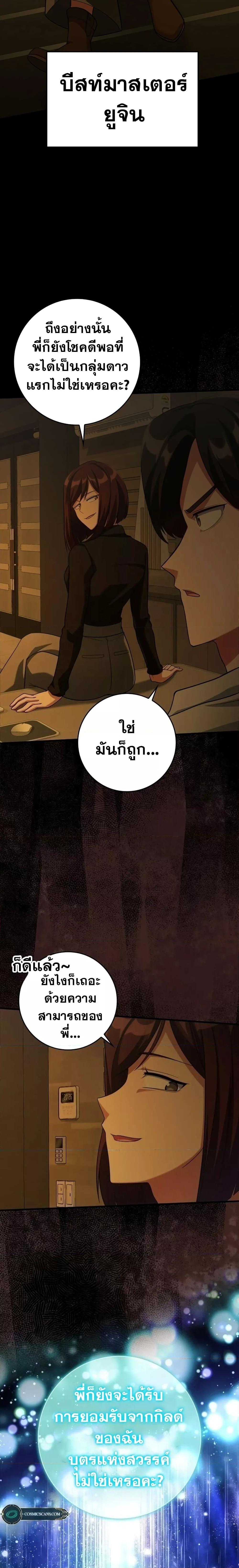 Max Level Player ตอนที่ 34 page 20