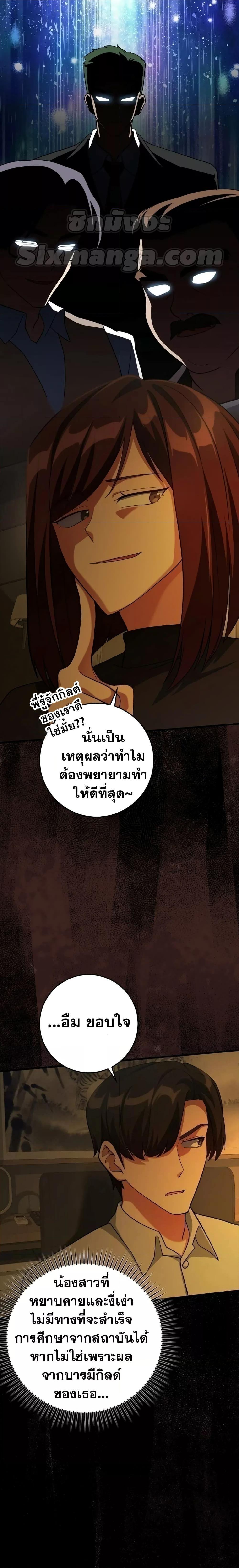 Max Level Player ตอนที่ 34 page 21