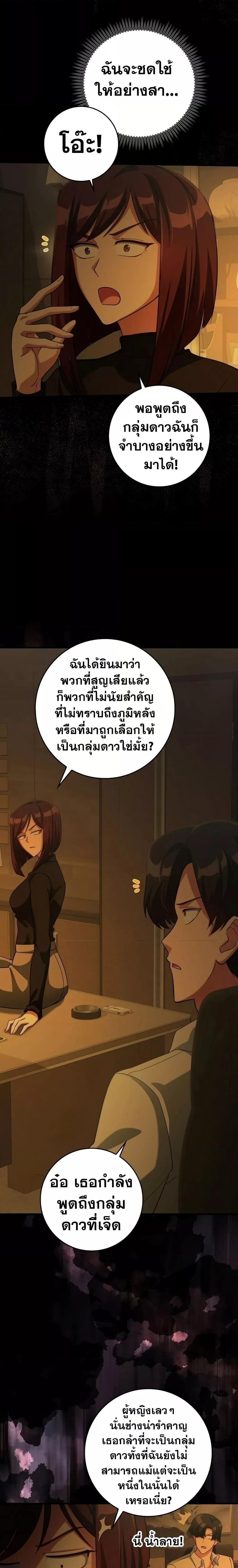 Max Level Player ตอนที่ 34 page 22