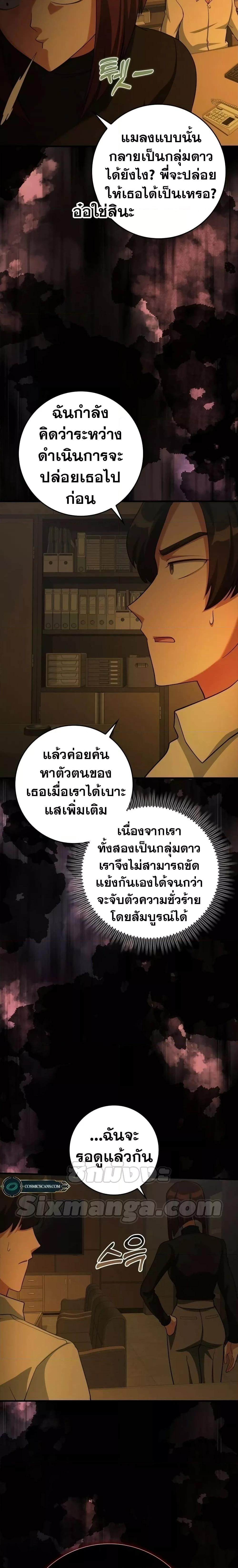 Max Level Player ตอนที่ 34 page 23