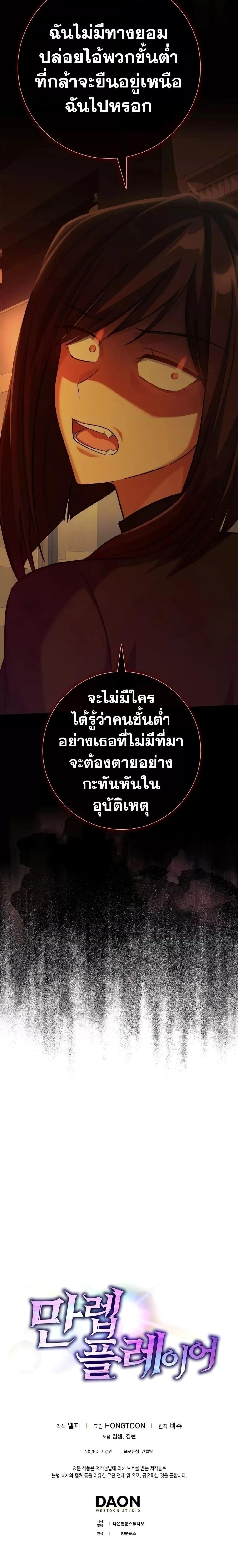 Max Level Player ตอนที่ 34 page 24